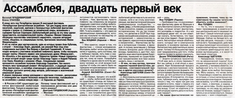 "Санкт-Петербургские Ведомости", от 23 сентября 2013 года