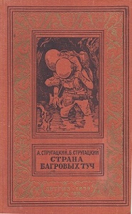 Обложка издания 1959 года