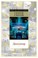 роман-утопия, роман-антиутопия,роман-мечта на тему идеального лидера