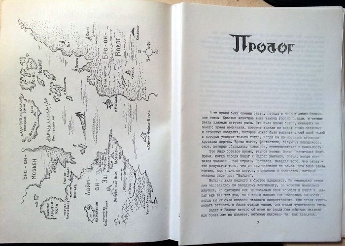 Текст Вступления к «Трилогии мечей» — самиздатовская версия Гилинского