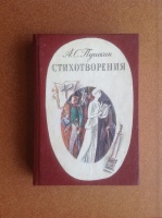 "Стихотворения", худ. А.Смирнов (1982)