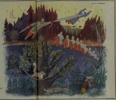 "У Лукоморья", худ. Устинов, 1969