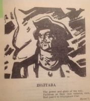 "Полтава", худ. П.Бунин, 1975