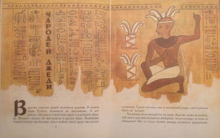 Древне-египетская стилизация. Худ. К.Овчинников