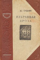 "Избранная проза", 1947