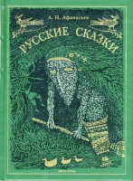 «Русские сказки» (2008)