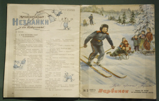 "Барвинок". 1953. №2.