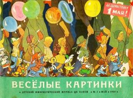 ВК.1960-05. Худ. И.Семёнов