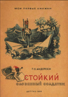 4) Худ. И.Кузнецов (1949)