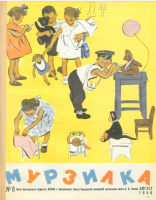 Мурзилка. 1958. № 8