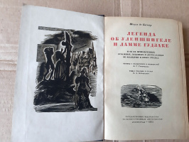 Издание 1935 г.(Кравченко)