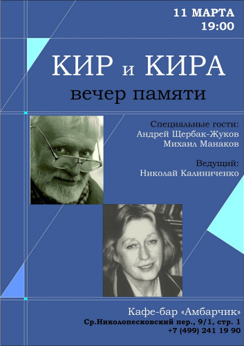 Кир и Кира