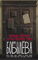  Магазин работает до наступления тьмы. М.: АСТ, СПб.: Астрель-СПб, 2024 г. 