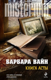 «Книга Асты»