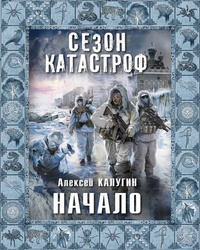 «Начало»