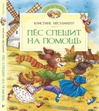 «Пёс спешит на помощь»