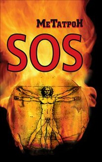 «SOS»