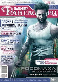 «Мир фантастики» №7, июль 2013»