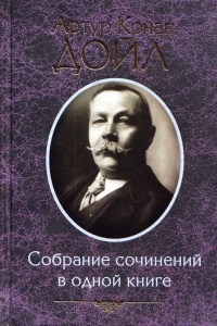 «Собрание сочинений в одной книге»