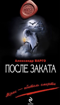 «После заката»