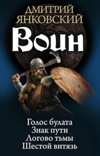 «Воин»