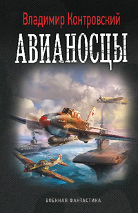 «Авианосцы»