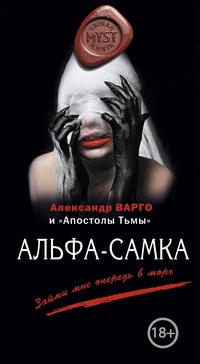 «Альфа-самка»