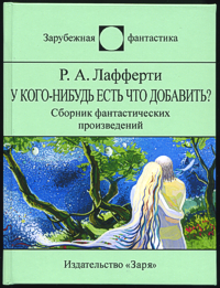 «У кого-нибудь есть что добавить?»