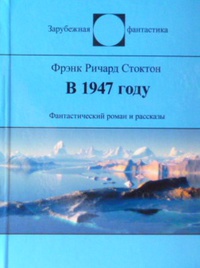 «В 1947 году»