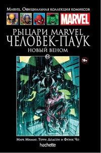 «Рыцари Marvel. Человек-Паук: Новый Веном»