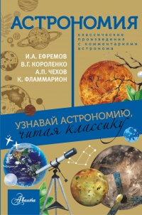 «Астрономия»