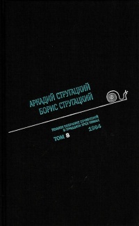 «Полное собрание сочинений в тридцати трех томах. Том 8. 1964»