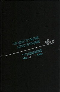 «Полное собрание сочинений в тридцати трех томах. Том 15. 1969»