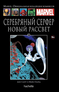 «Серебряный Сёрфер. Новый рассвет»