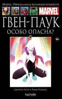 «Гвен-Паук. Особо опасна?»