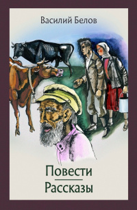 «Повести. Рассказы»