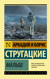 «Малыш»