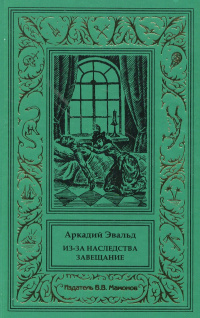 «Из-за наследства. Завещание»