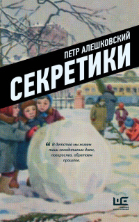 «Секретики»