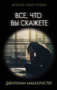 «Все, что вы скажете»