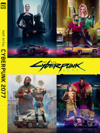 «Мир игры Cyberpunk 2077»