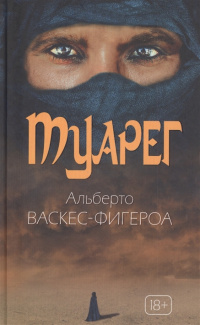 «Туарег»