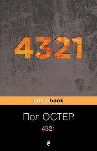 «4321»