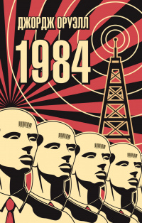 «1984»