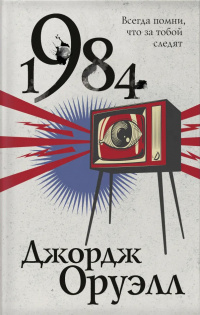 «1984»