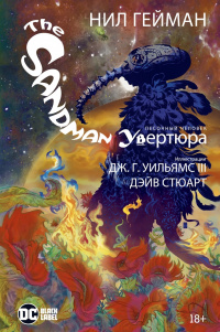 «The Sandman. Песочный человек. Увертюра»