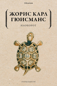 «Наоборот»