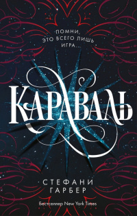 «Караваль»