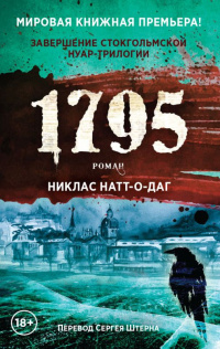 «1795»