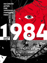 «1984»